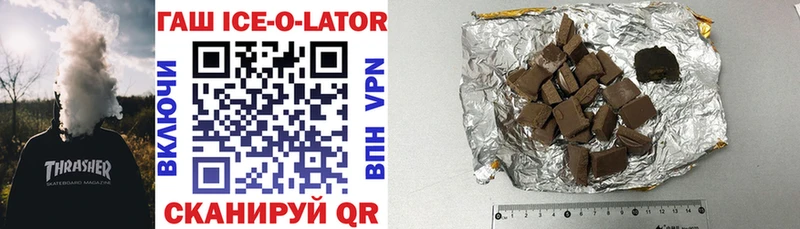 ГАШ ice o lator  Купить закладки  Чадан 